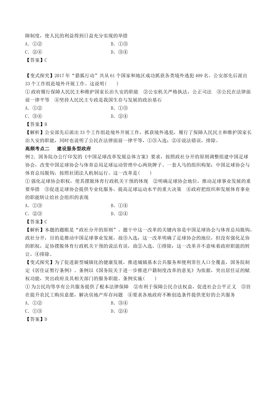 高考政治一轮复习 专题14 我国政府是人民的政府（教学案）-人教版高三全册政治教学案_第3页
