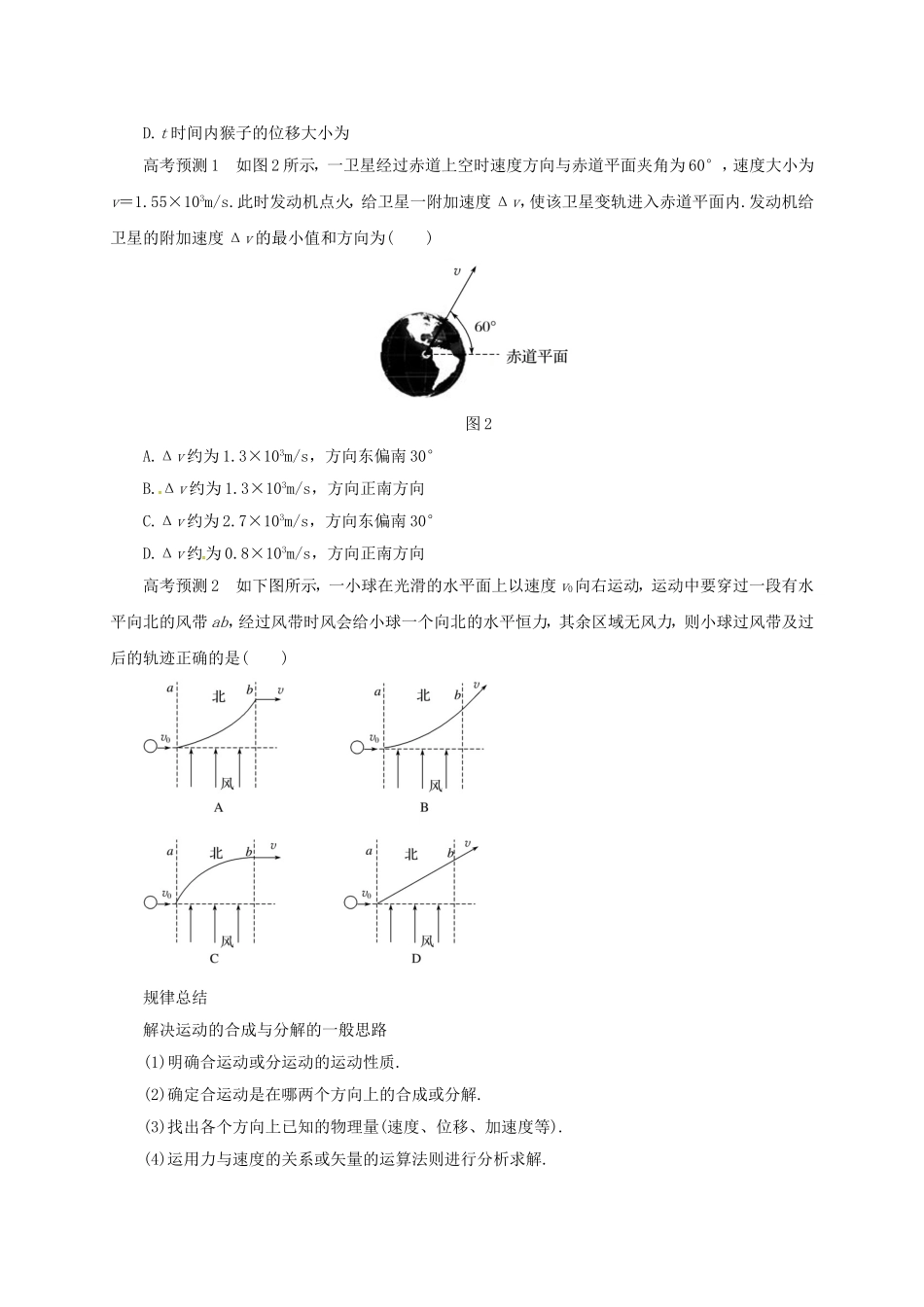 高考物理二轮专题突破 专题三 力与物体的曲线运动（1）力学中的曲线运动导学案-人教版高三全册物理学案_第2页