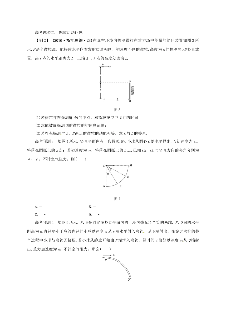 高考物理二轮专题突破 专题三 力与物体的曲线运动（1）力学中的曲线运动导学案-人教版高三全册物理学案_第3页