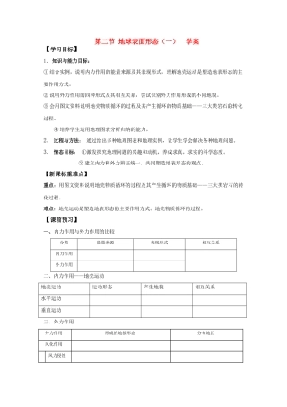 高中地理：地球表面形态导学案 湘教版必修1
