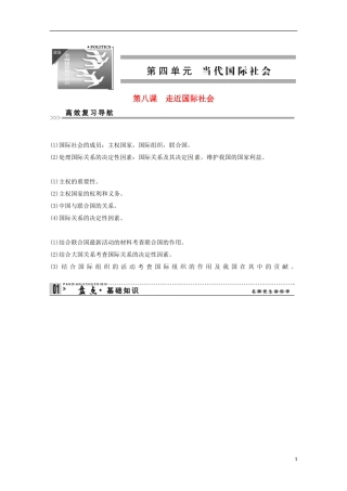 高考政治一轮复习精品学案 4.8走近国际社会 新人教版必修2