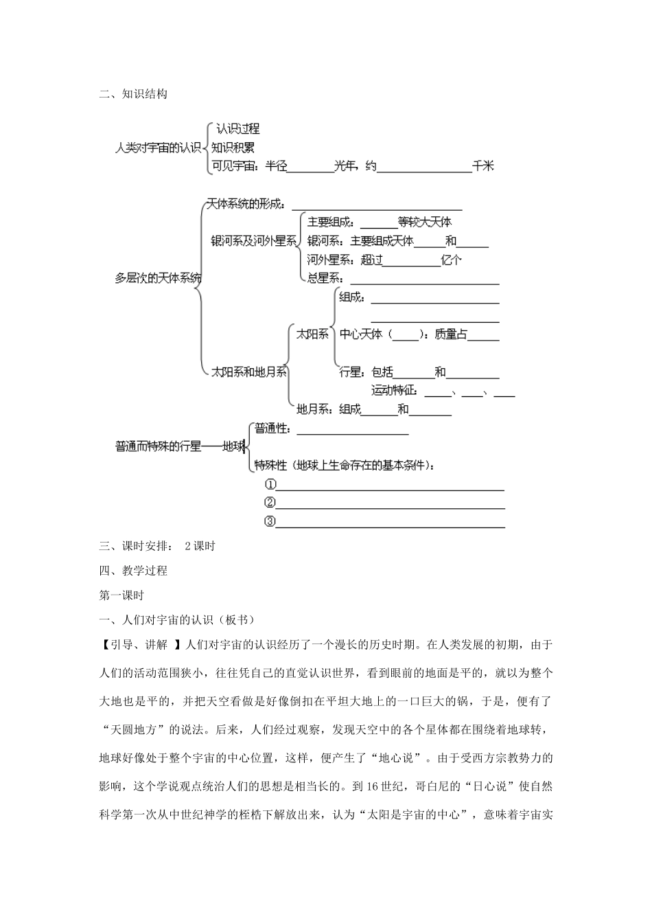 高中地理：地球的宇宙环境 教学案（湘教版必修1）_第2页