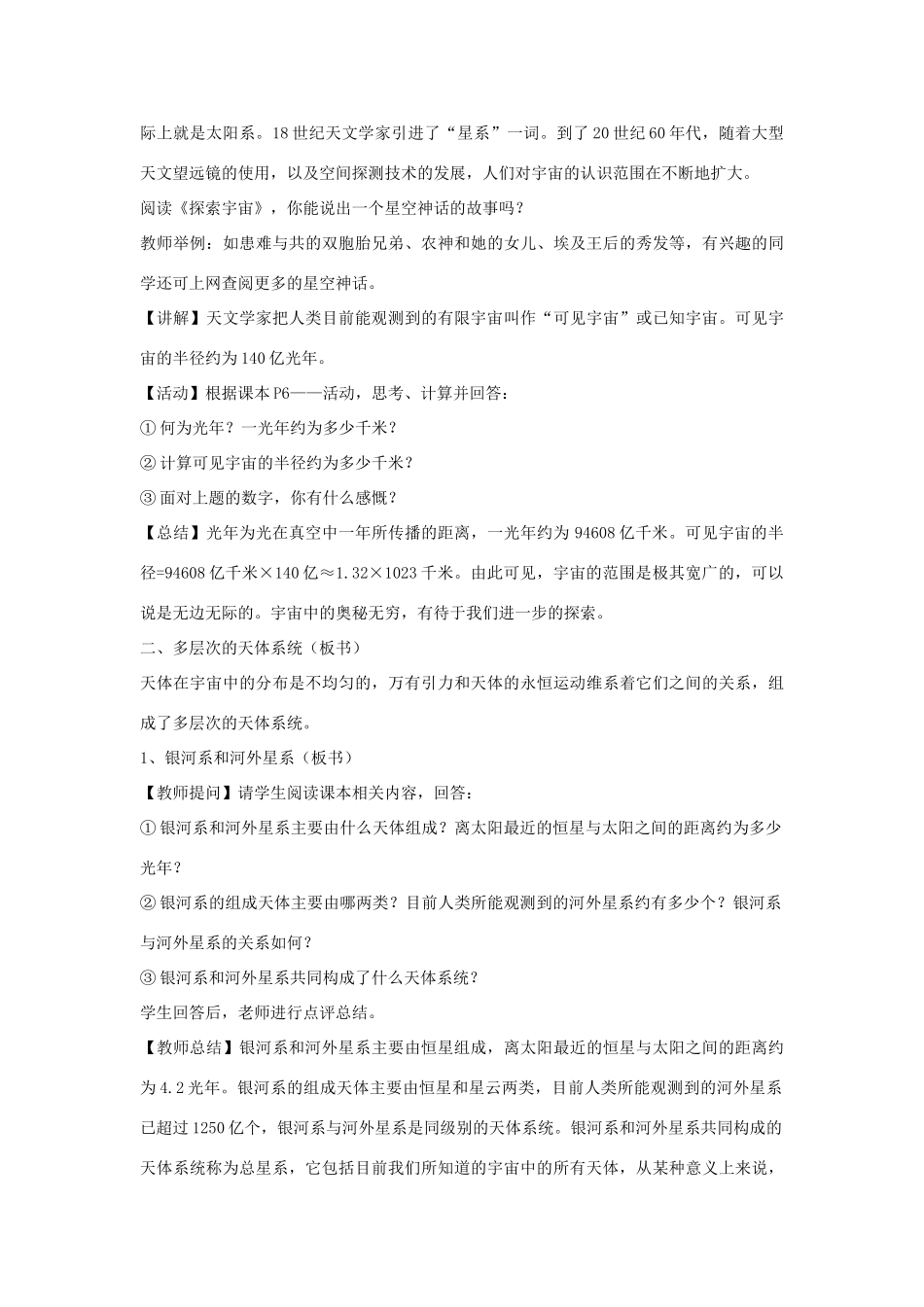 高中地理：地球的宇宙环境 教学案（湘教版必修1）_第3页