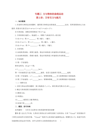 高考物理二轮专题突破 专题三 力与物体的曲线运动（2）万有引力与航天导学案-人教版高三全册物理学案
