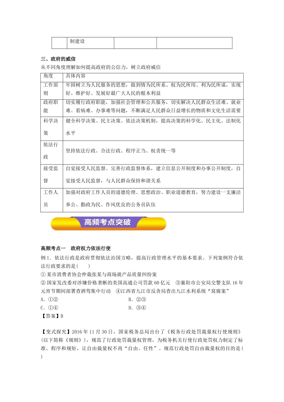 高考政治一轮复习 专题15 我国政府受人民的监督（教学案）（含解析）-人教版高三全册政治教学案_第3页
