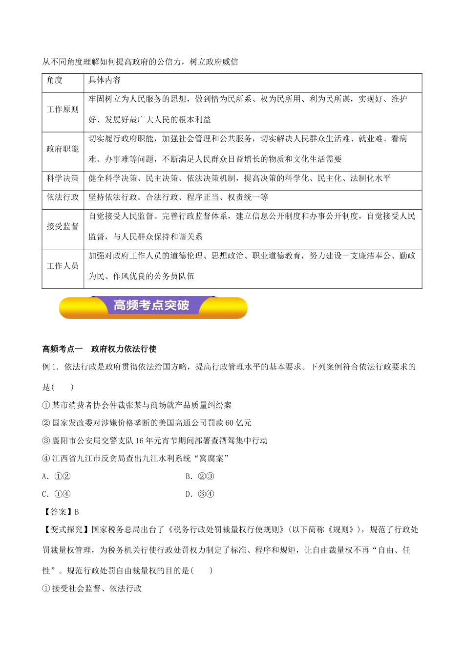 高考政治一轮复习 专题15 我国政府受人民的监督（教学案）-人教版高三全册政治教学案_第3页