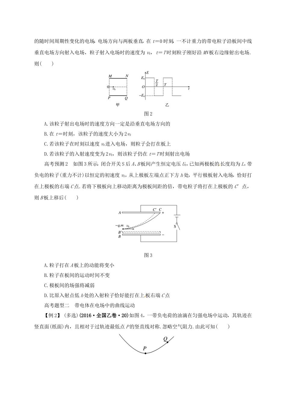 高考物理二轮专题突破 专题三 力与物体的曲线运动（3）电学中的曲线运动导学案-人教版高三全册物理学案_第2页