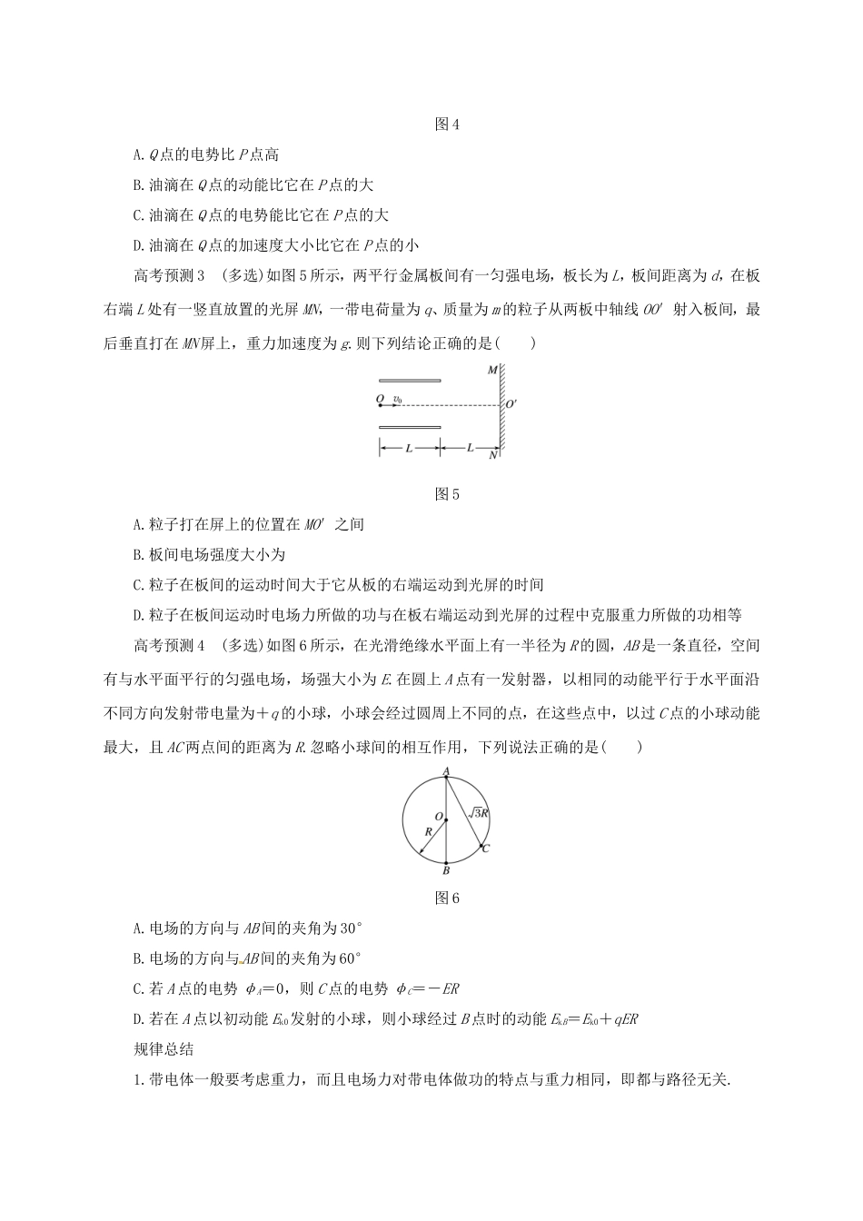 高考物理二轮专题突破 专题三 力与物体的曲线运动（3）电学中的曲线运动导学案-人教版高三全册物理学案_第3页