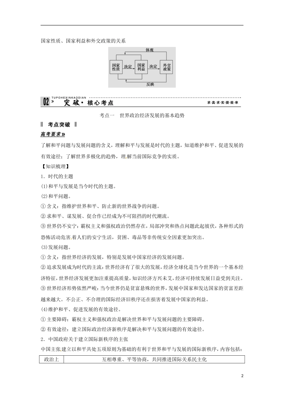 高考政治一轮复习精品学案 4.9维护世界和平　促进共同发展 新人教版必修2_第2页