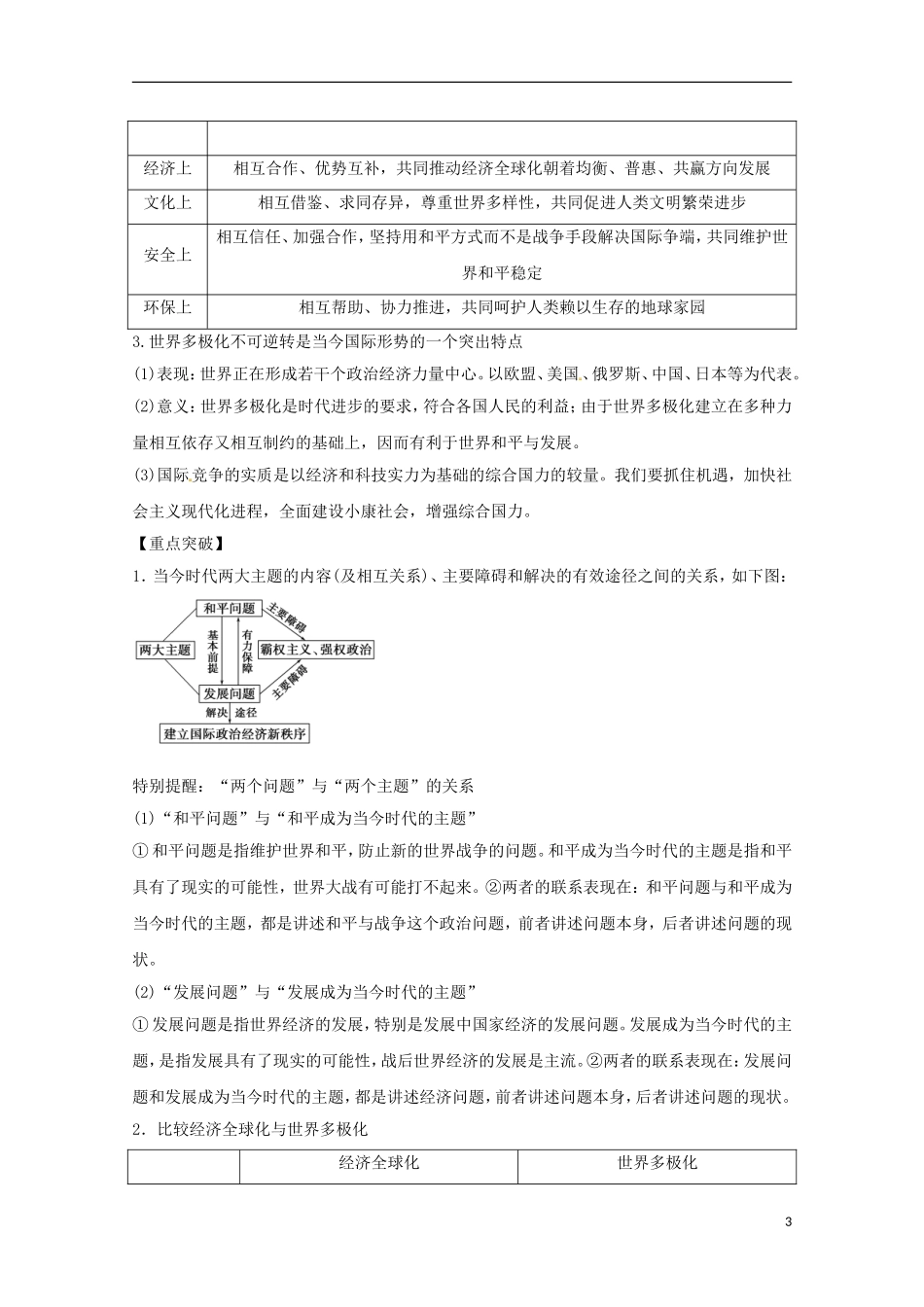 高考政治一轮复习精品学案 4.9维护世界和平　促进共同发展 新人教版必修2_第3页