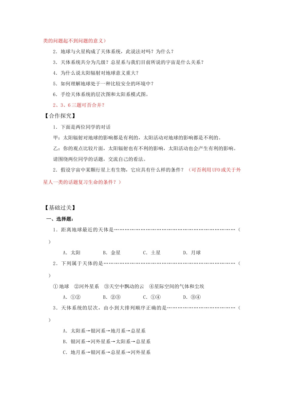 高中地理：地球的宇宙环境导学案 湘教版必修1_第2页
