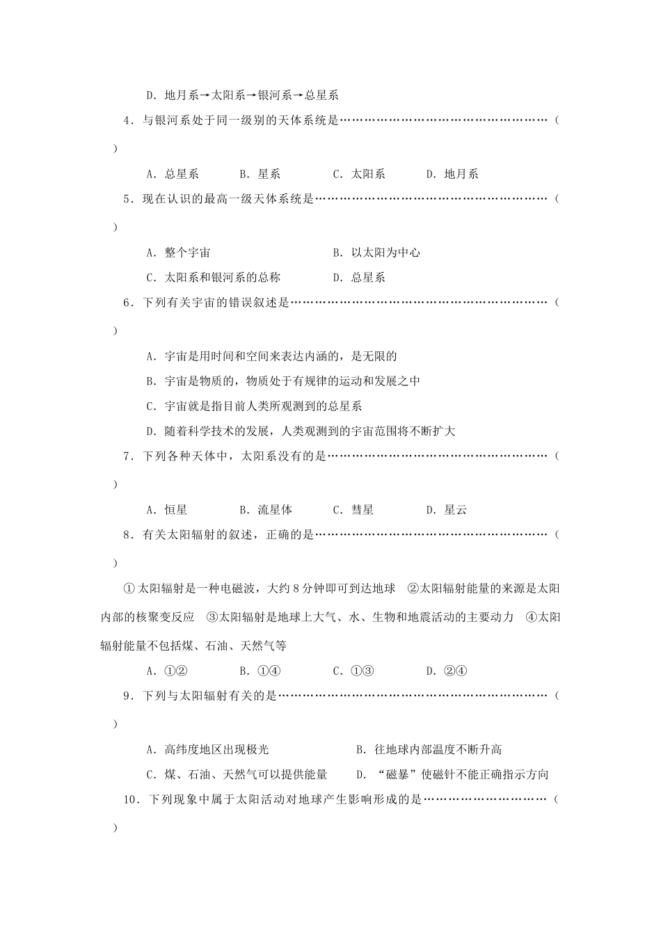 高中地理：地球的宇宙环境导学案 湘教版必修1_第3页
