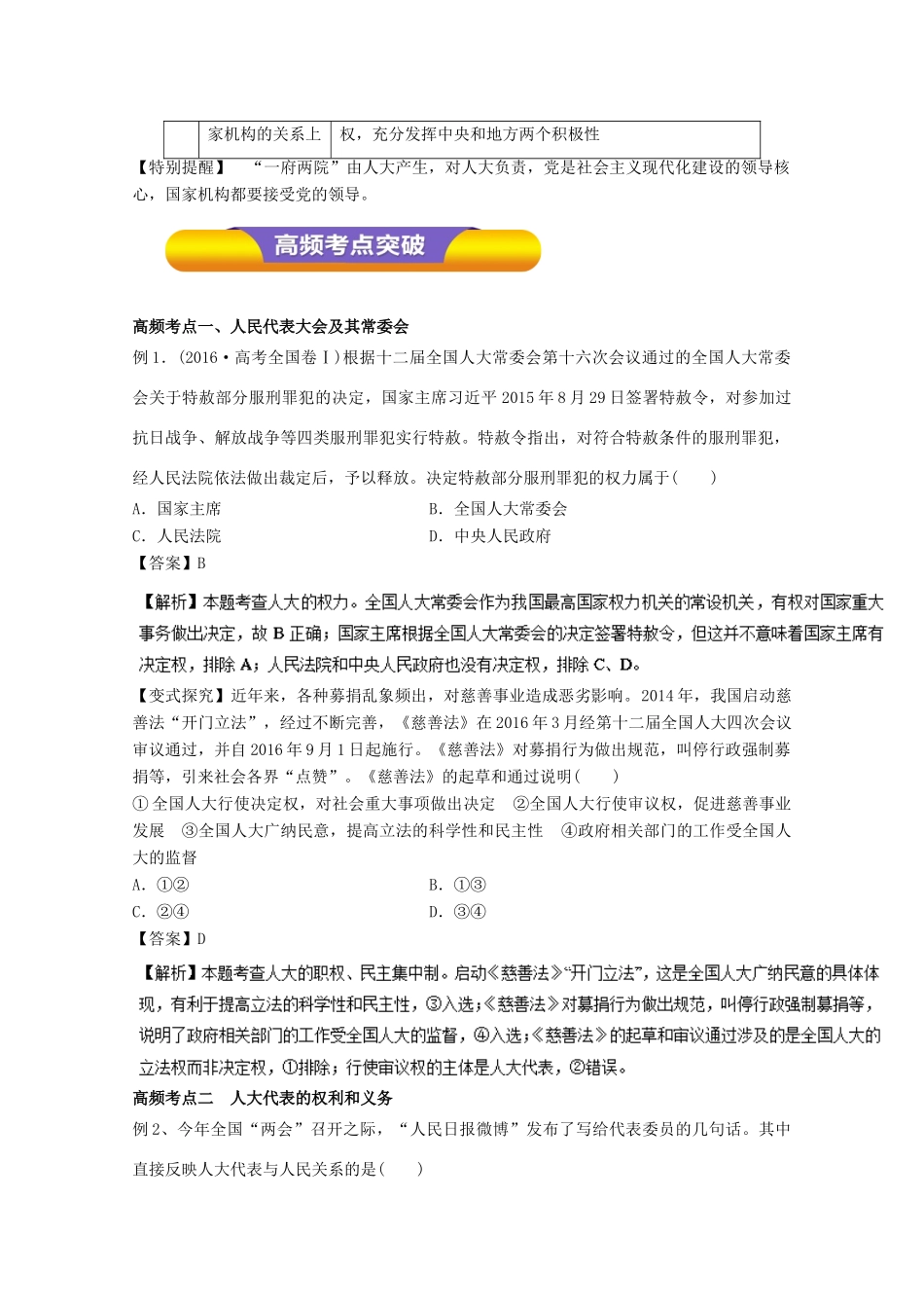 高考政治一轮复习 专题16 我国的人民代表大会制度（教学案）（含解析）-人教版高三全册政治教学案_第3页
