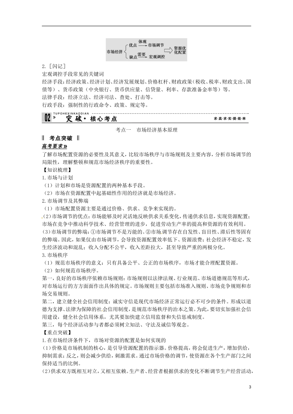 高考政治一轮复习精品学案 4.9走进社会主义市场经济 新人教版必修1_第3页