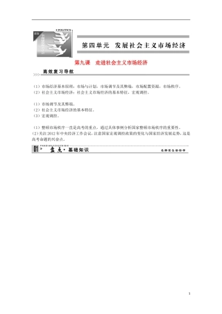 高考政治一轮复习精品学案 4.9走进社会主义市场经济 新人教版必修1