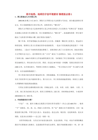 高中地理：地球的宇宙环境素材 鲁教版必修1
