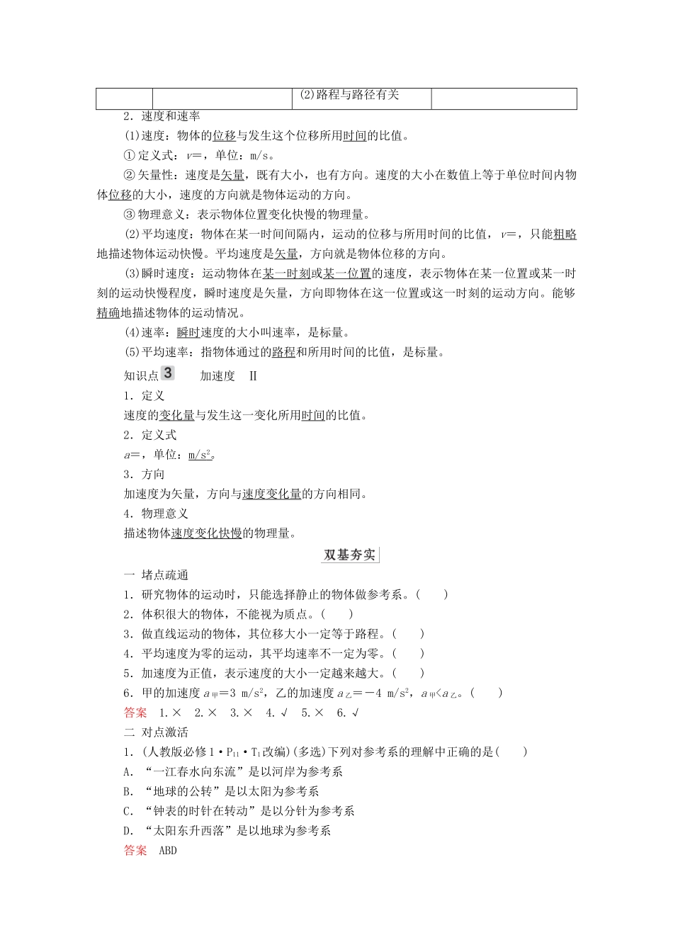 高考物理一轮复习 第1章 运动的描述 匀变速直线运动 第1讲 描述运动的基本概念学案 新人教版-新人教版高三全册物理学案_第2页