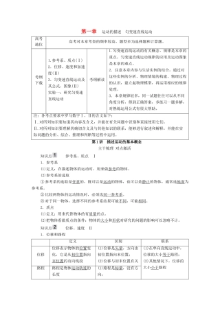 高考物理一轮复习 第1章 运动的描述 匀变速直线运动 第1讲 描述运动的基本概念学案 新人教版-新人教版高三全册物理学案