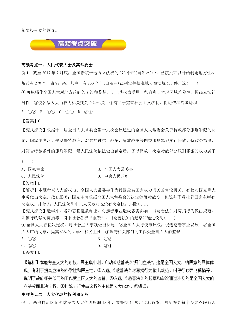 高考政治一轮复习 专题16 我国的人民代表大会制度（教学案）-人教版高三全册政治教学案_第3页