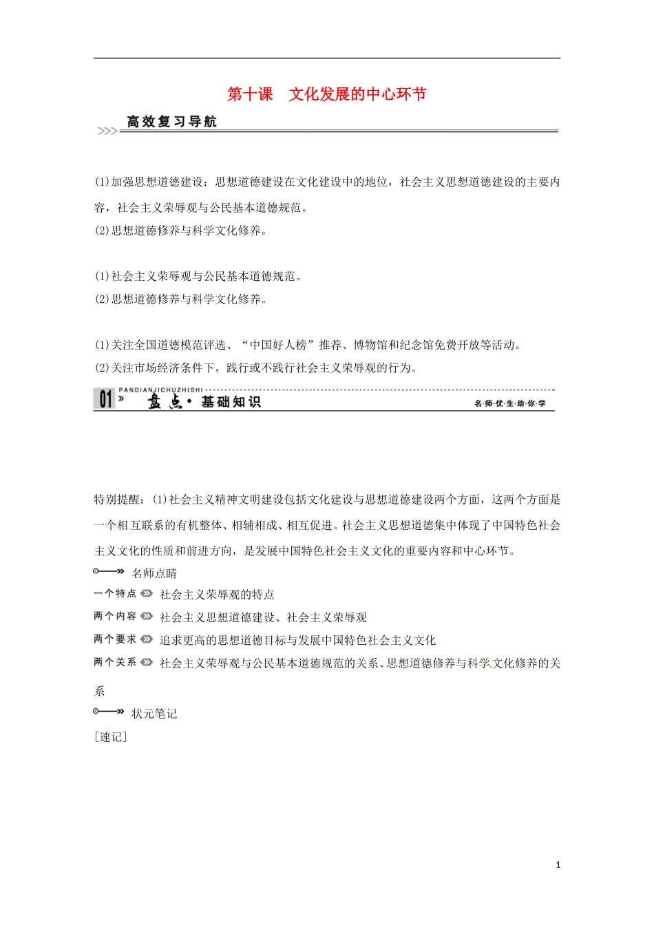 高考政治一轮复习精品学案 4.10文化发展的中心环节 新人教版必修3_第1页