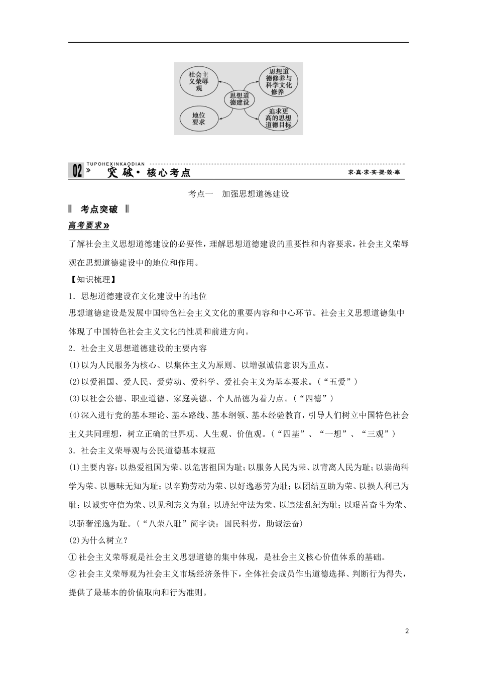 高考政治一轮复习精品学案 4.10文化发展的中心环节 新人教版必修3_第2页