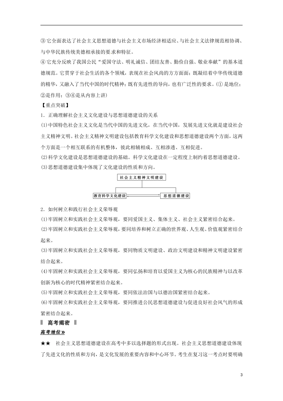高考政治一轮复习精品学案 4.10文化发展的中心环节 新人教版必修3_第3页