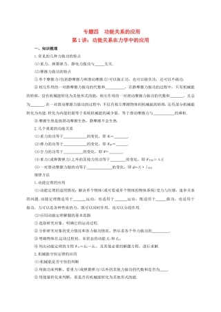高考物理二轮专题突破 专题四 功能关系的应用（1）功能关系在力学中的应用导学案-人教版高三全册物理学案