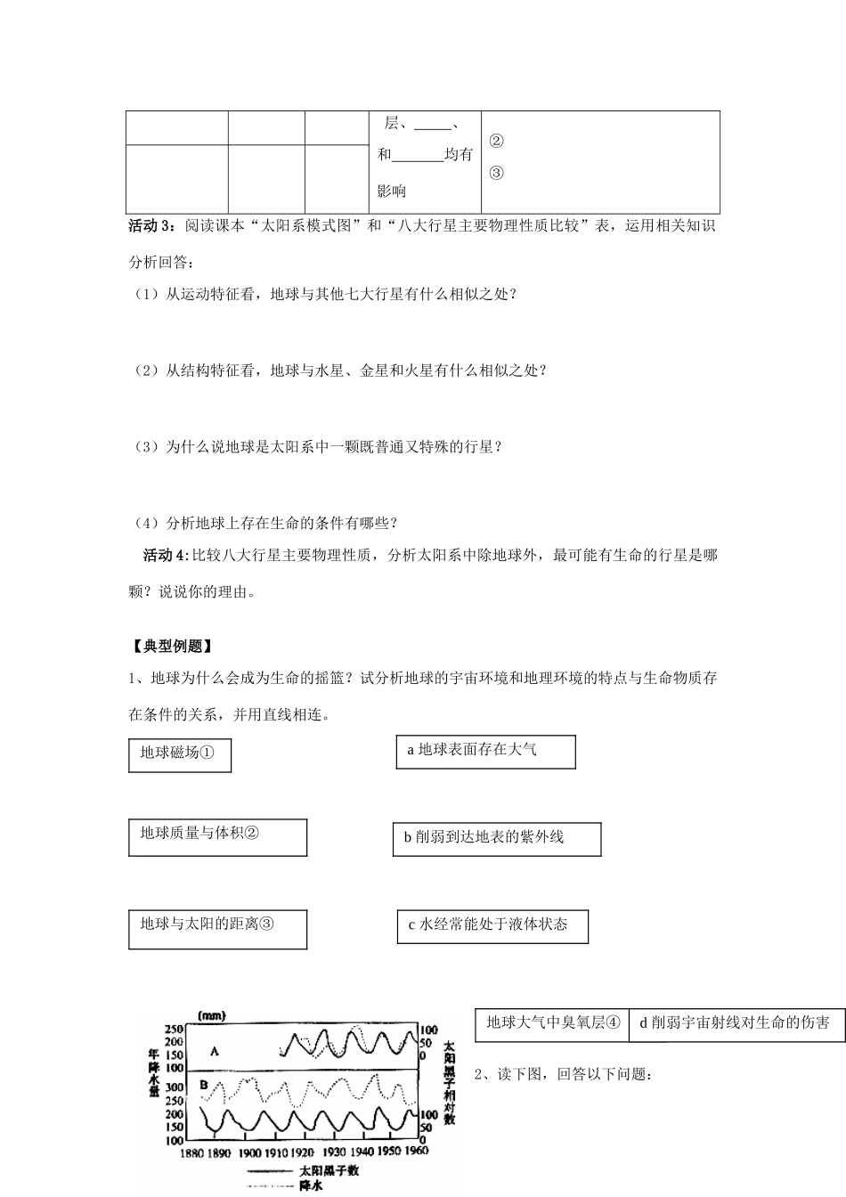 高中地理：地球的宇宙环境学案 鲁教版必修1_第2页