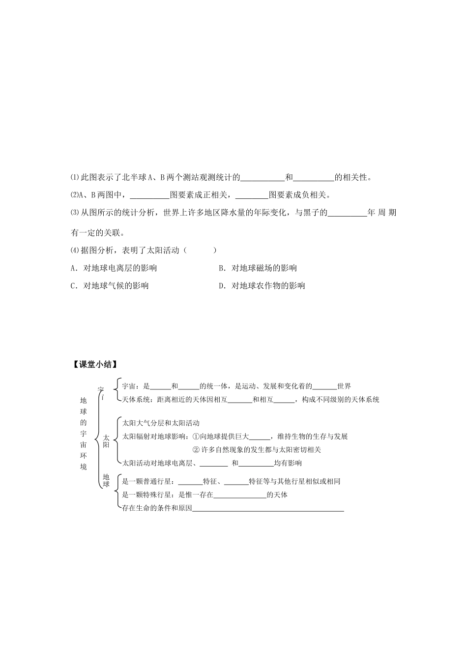 高中地理：地球的宇宙环境学案 鲁教版必修1_第3页