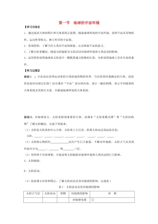 高中地理：地球的宇宙环境学案 鲁教版必修1