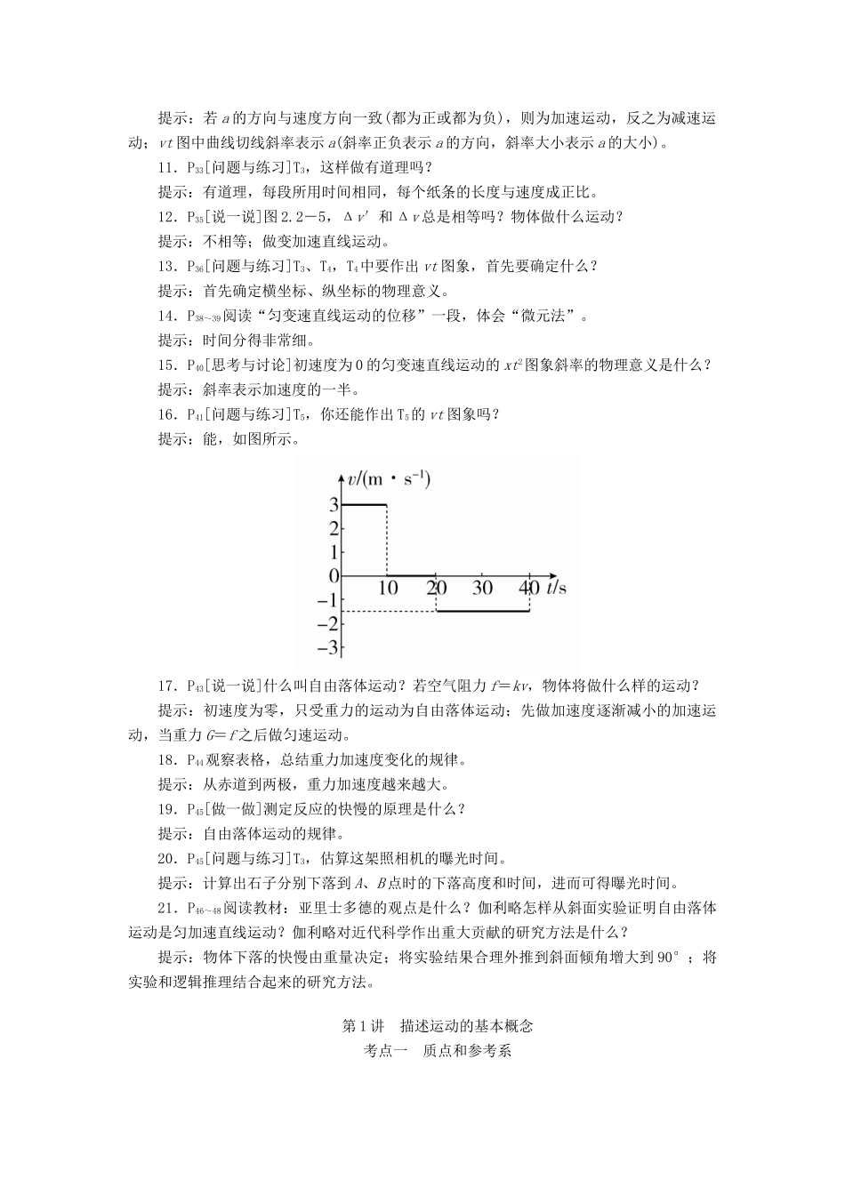 高考物理一轮复习 第1章 运动的描述 匀变速直线运动 第1讲 运动的描述 匀变速直线运动学案（含解析）-人教版高三全册物理学案_第2页