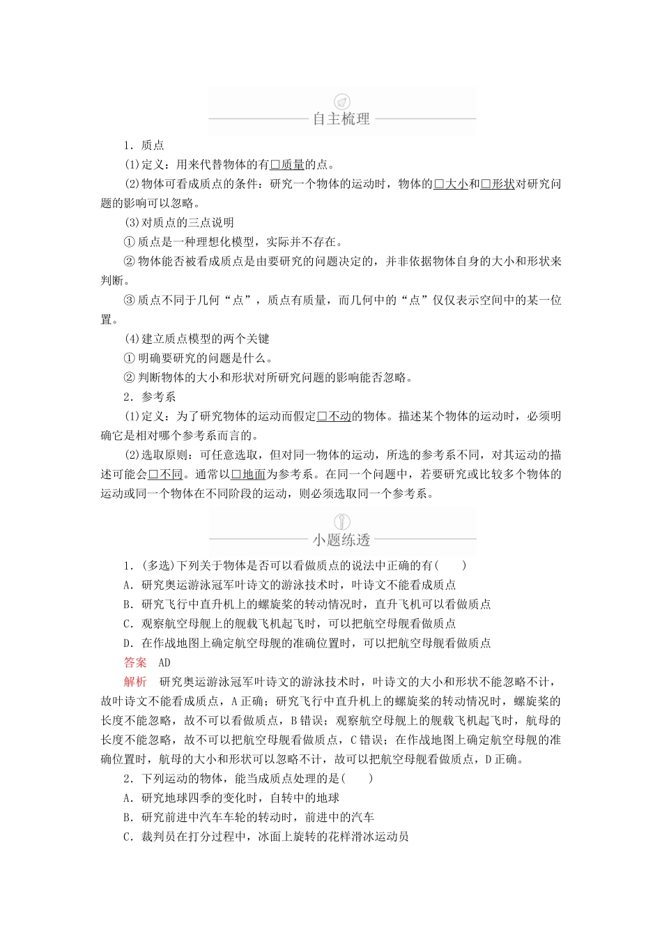 高考物理一轮复习 第1章 运动的描述 匀变速直线运动 第1讲 运动的描述 匀变速直线运动学案（含解析）-人教版高三全册物理学案_第3页