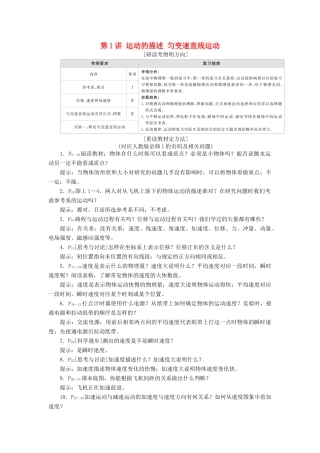 高考物理一轮复习 第1章 运动的描述 匀变速直线运动 第1讲 运动的描述 匀变速直线运动学案（含解析）-人教版高三全册物理学案