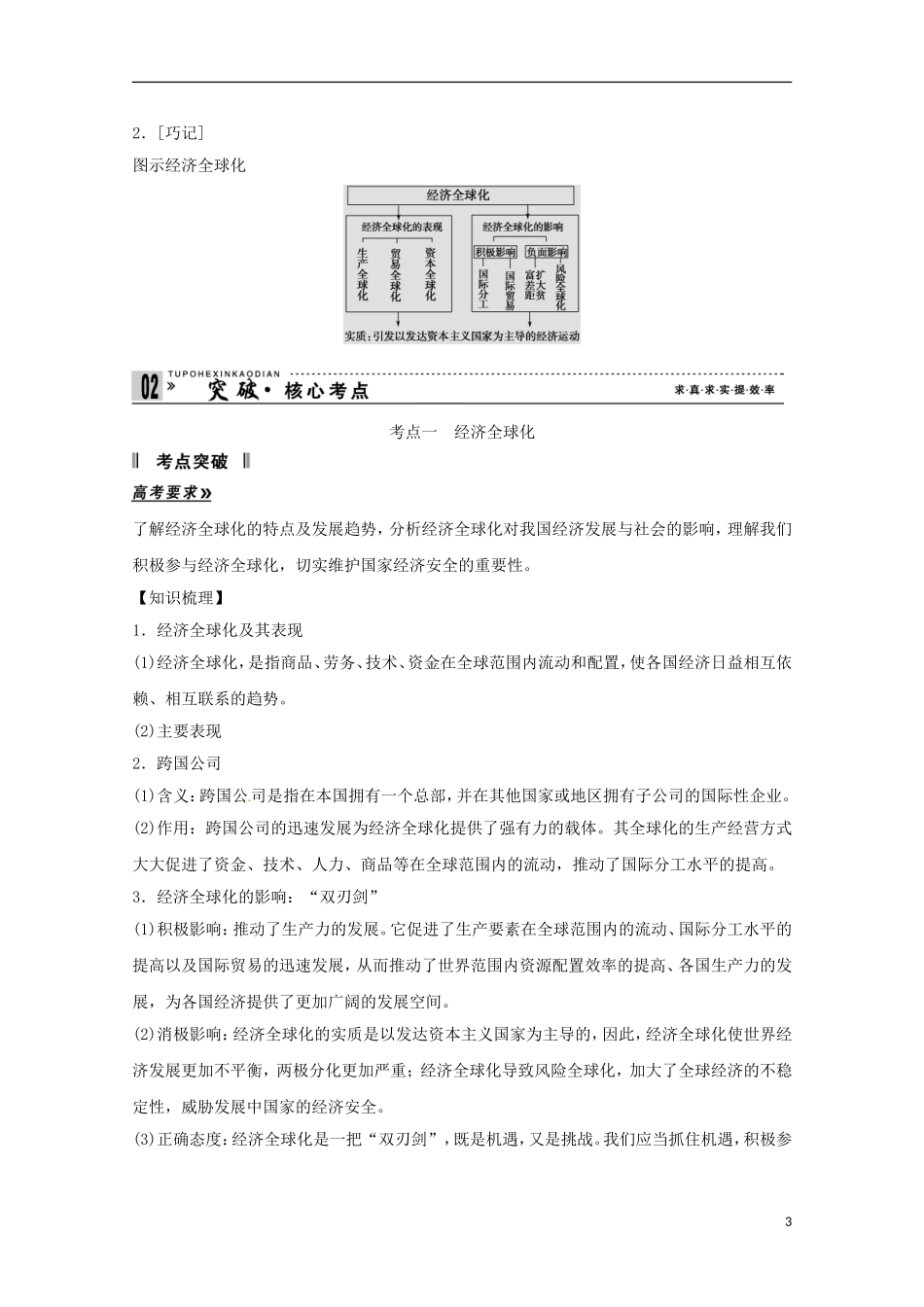 高考政治一轮复习精品学案 4.11经济全球化与对外开放 新人教版必修1_第3页