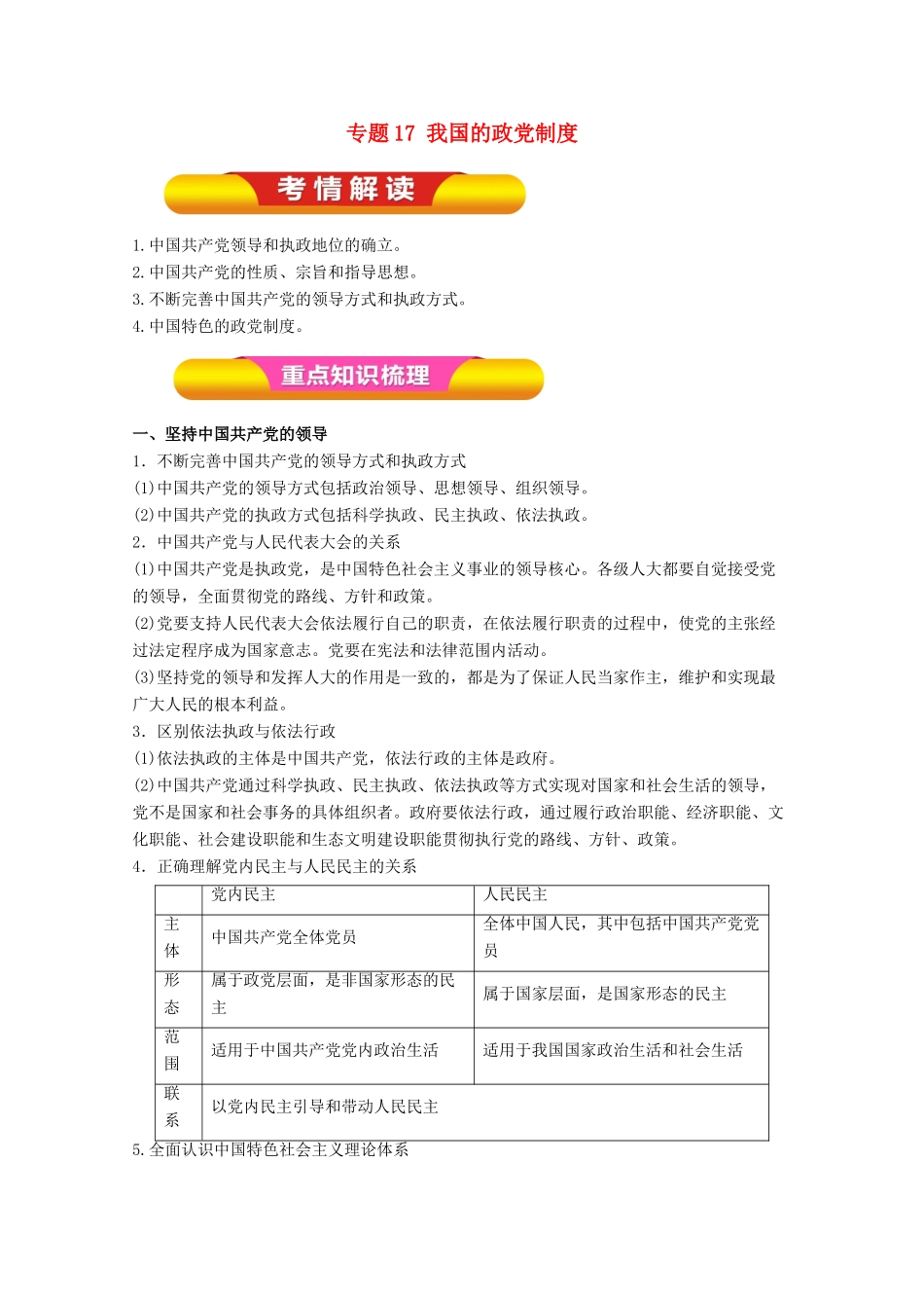 高考政治一轮复习 专题17 我国的政党制度（教学案）（含解析）-人教版高三全册政治教学案_第1页