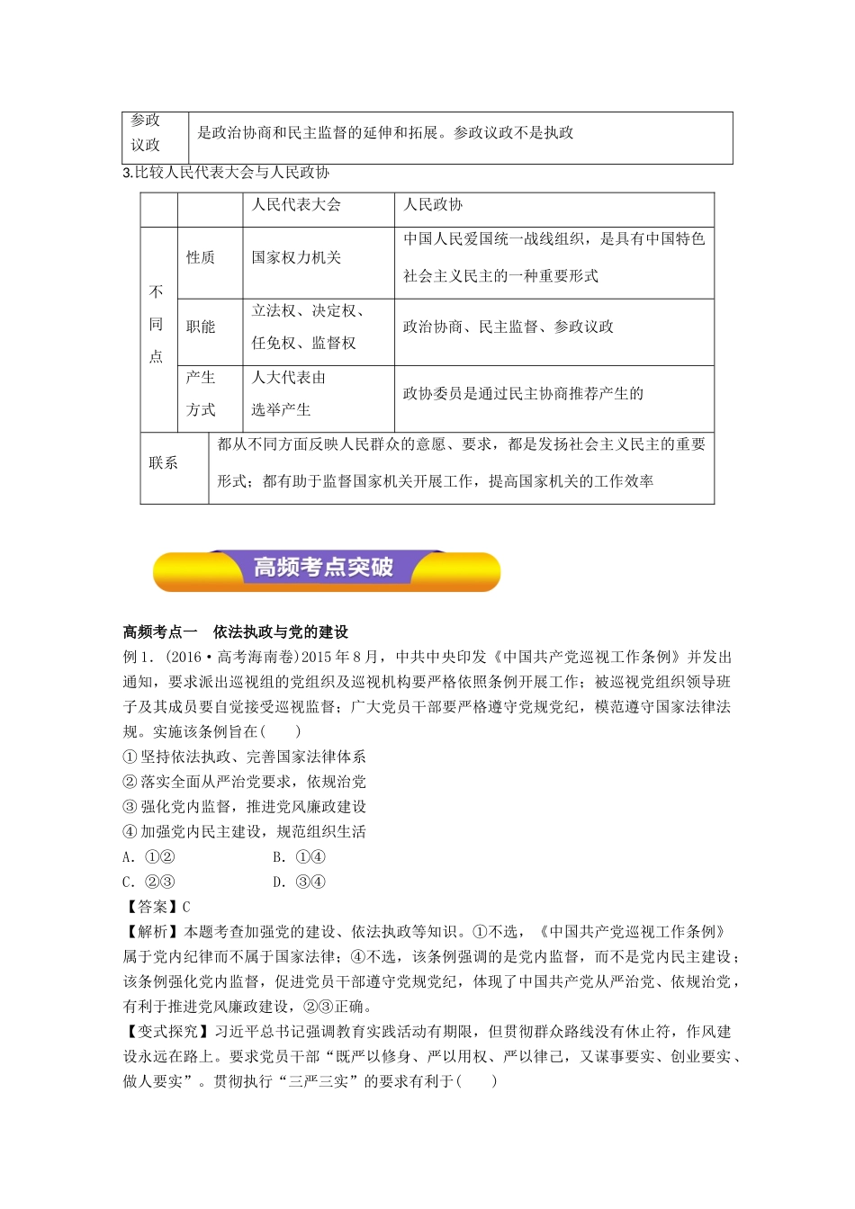 高考政治一轮复习 专题17 我国的政党制度（教学案）（含解析）-人教版高三全册政治教学案_第3页