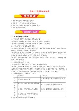 高考政治一轮复习 专题17 我国的政党制度（教学案）（含解析）-人教版高三全册政治教学案