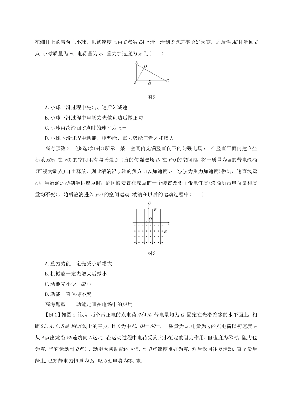 高考物理二轮专题突破 专题四 功能关系的应用（2）功能关系在电学中的应用导学案-人教版高三全册物理学案_第2页