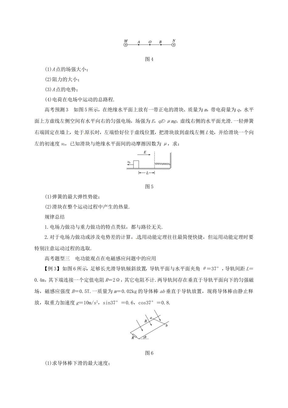 高考物理二轮专题突破 专题四 功能关系的应用（2）功能关系在电学中的应用导学案-人教版高三全册物理学案_第3页
