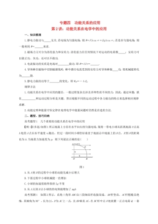 高考物理二轮专题突破 专题四 功能关系的应用（2）功能关系在电学中的应用导学案-人教版高三全册物理学案