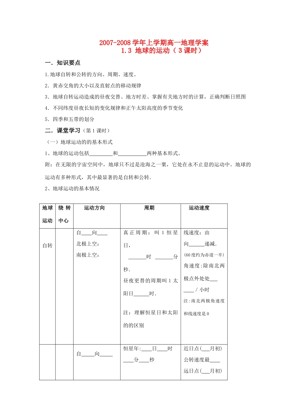 高中地理：地球的运动导学案 湘教版必修1_第1页