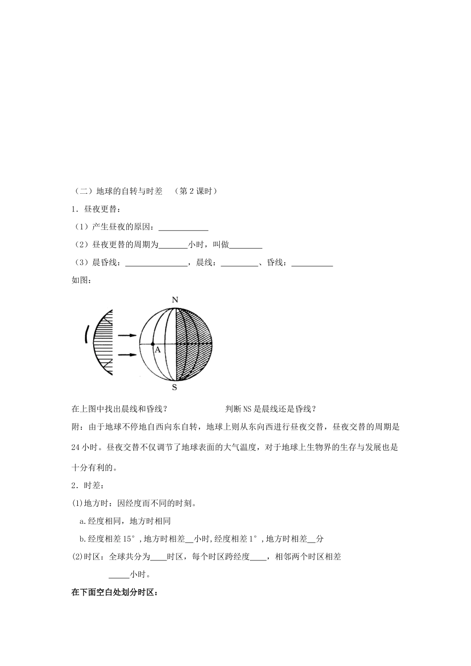 高中地理：地球的运动导学案 湘教版必修1_第3页