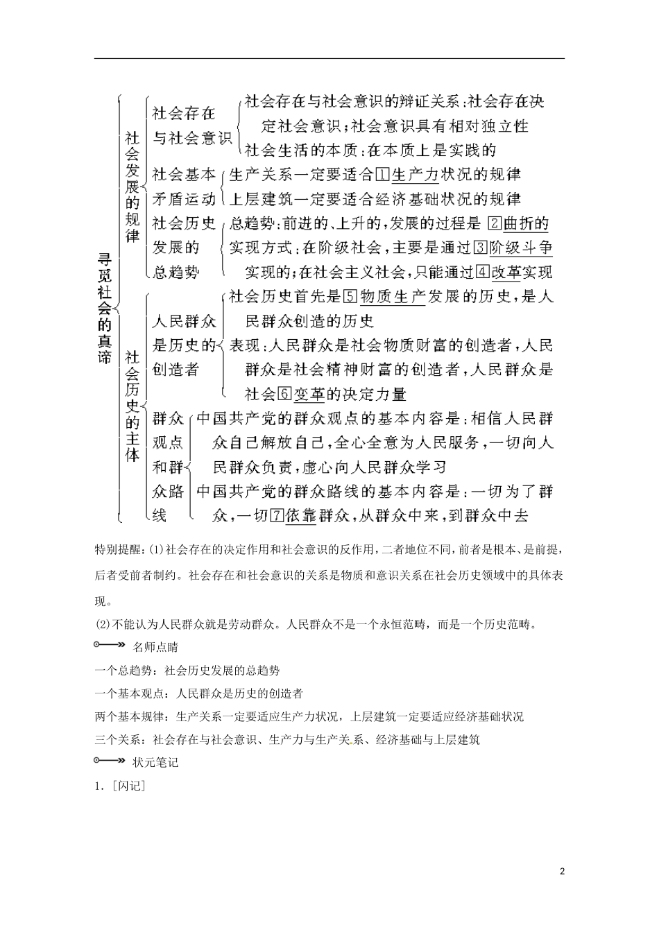 高考政治一轮复习精品学案 4.11寻觅社会的真谛 新人教版必修4_第2页