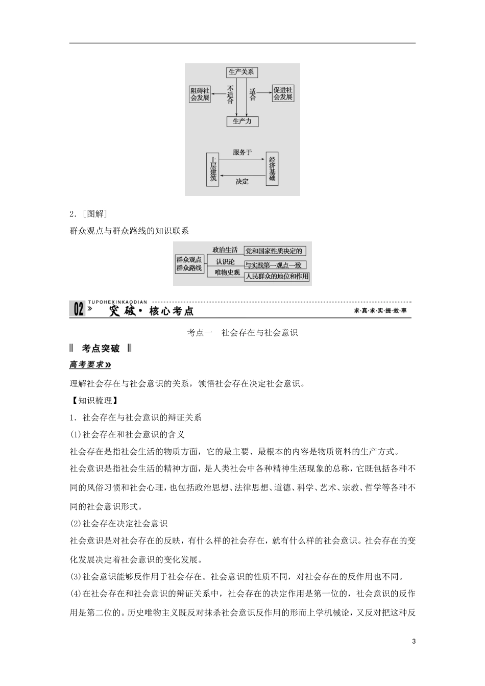 高考政治一轮复习精品学案 4.11寻觅社会的真谛 新人教版必修4_第3页