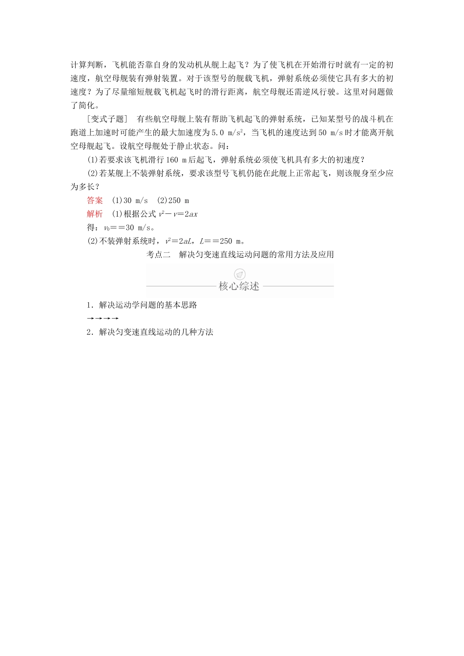 高考物理一轮复习 第1章 运动的描述 匀变速直线运动 第2讲 匀变速直线运动的规律及应用学案（含解析）-人教版高三全册物理学案_第2页