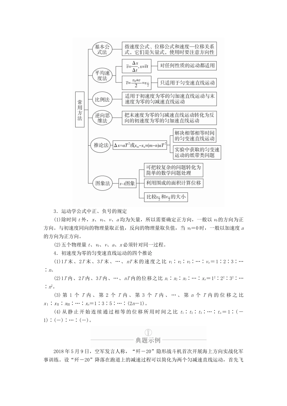高考物理一轮复习 第1章 运动的描述 匀变速直线运动 第2讲 匀变速直线运动的规律及应用学案（含解析）-人教版高三全册物理学案_第3页