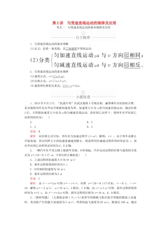 高考物理一轮复习 第1章 运动的描述 匀变速直线运动 第2讲 匀变速直线运动的规律及应用学案（含解析）-人教版高三全册物理学案