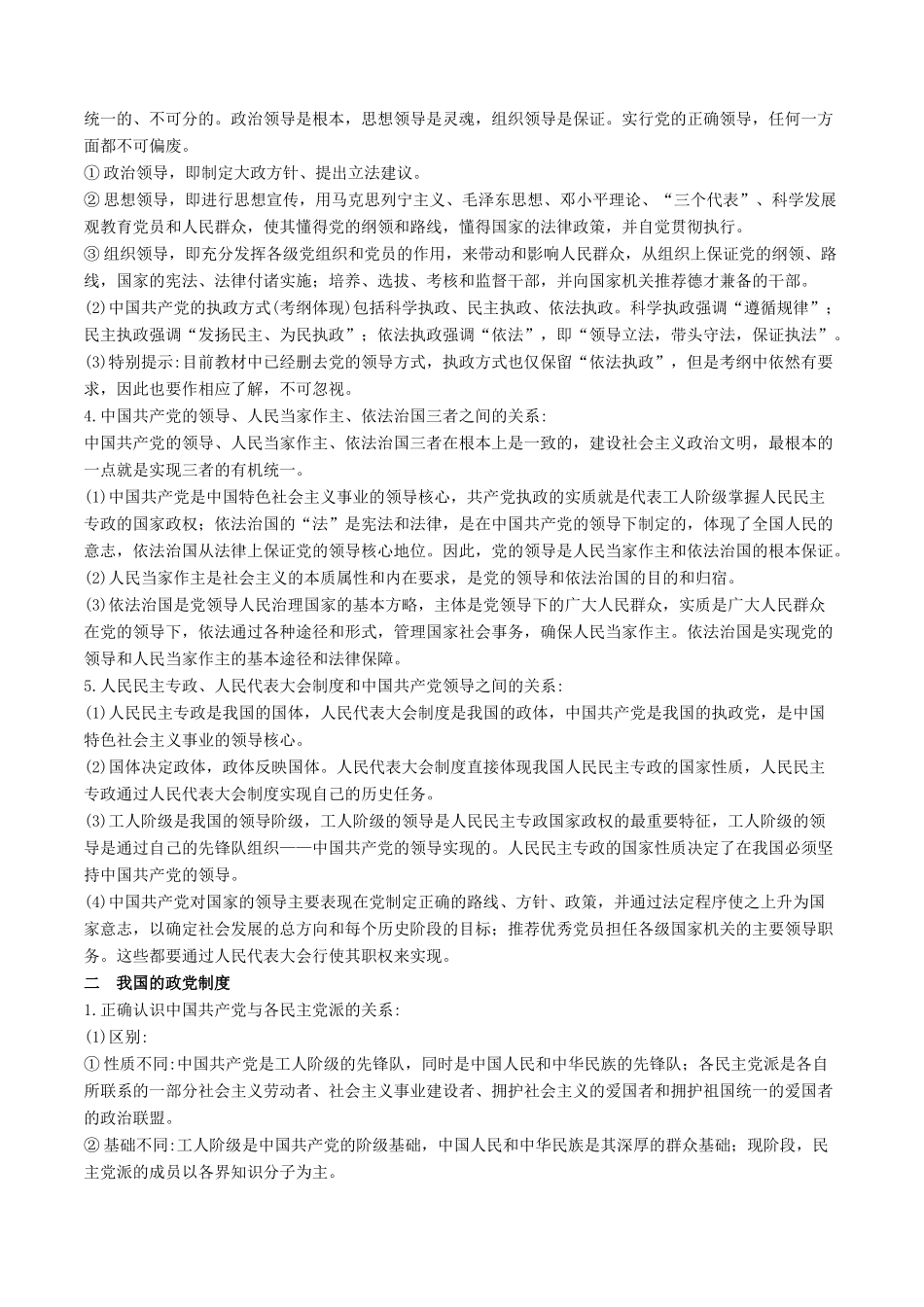高考政治一轮复习 专题17 中国共产党领导的多党和作和政治协商制度（教学案）-人教版高三全册政治教学案_第2页