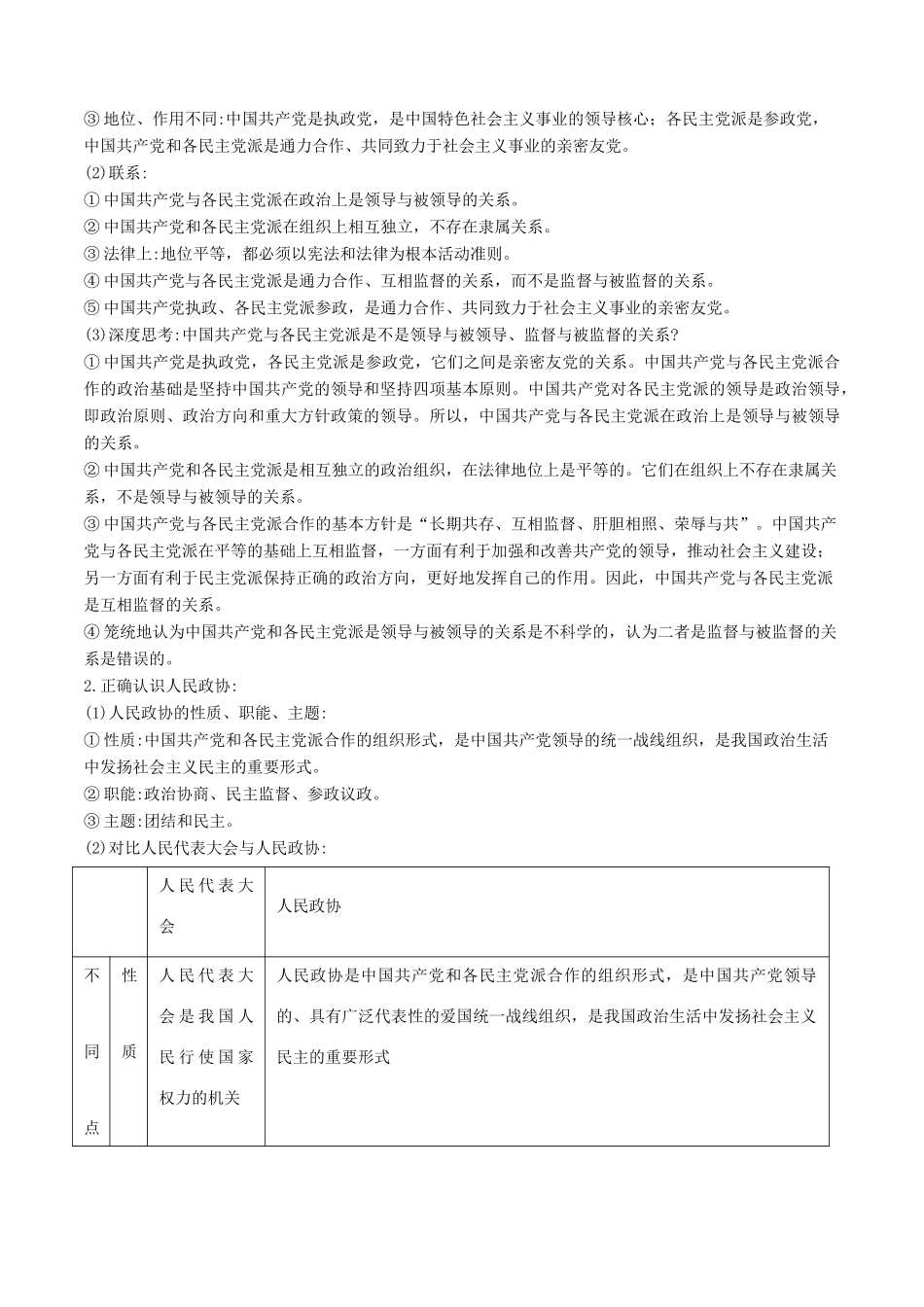 高考政治一轮复习 专题17 中国共产党领导的多党和作和政治协商制度（教学案）-人教版高三全册政治教学案_第3页