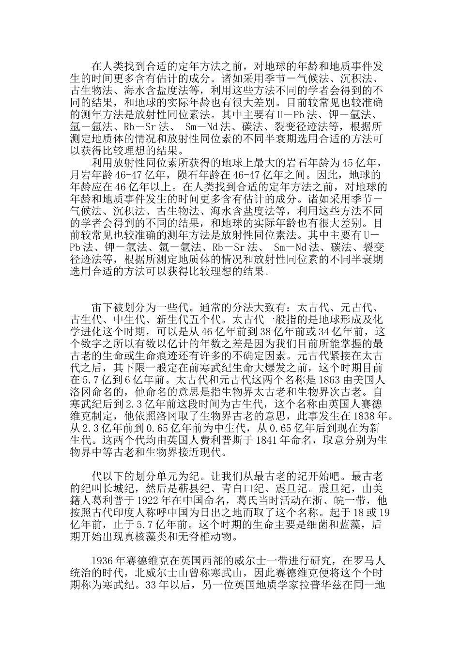 高中地理：地球的早期演化和地质年代 素材 新人教版选修1_第2页